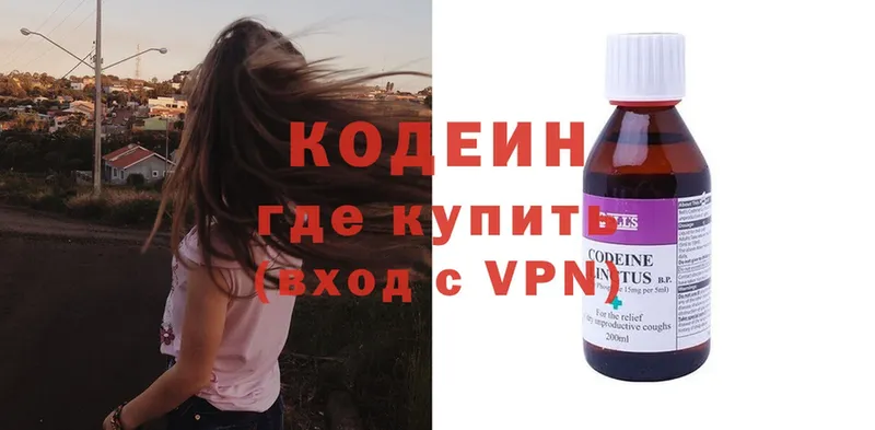 хочу   Углегорск  Codein Purple Drank 